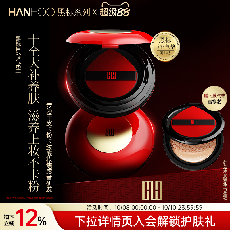 韩后水润精华黑标气垫抗氧自然不卡粉遮瑕保湿提亮BB霜养肤粉底液