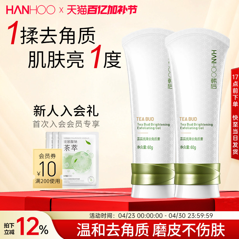 韩后去角质凝胶女脸部面部深层清洁啫喱死皮身体磨砂膏搓泥宝正品