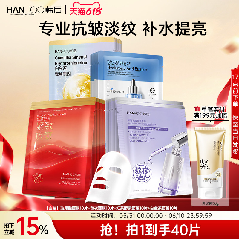 韩后面膜抗皱精华面膜抗初老深层补水保湿舒缓提亮贴片熬夜祛黄