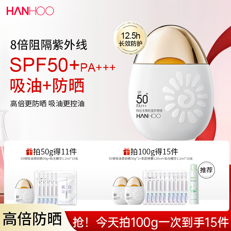 韩后太阳蛋防晒霜SPF50+隔离遮瑕三合一油皮清爽户外防水防汗正品