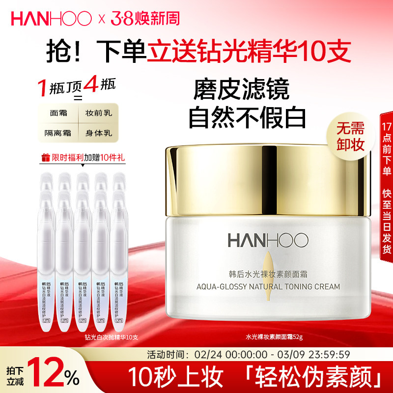 韩后身体素颜霜裸妆脸部提亮隔离防晒遮瑕懒人面霜贵妇膏官方正品