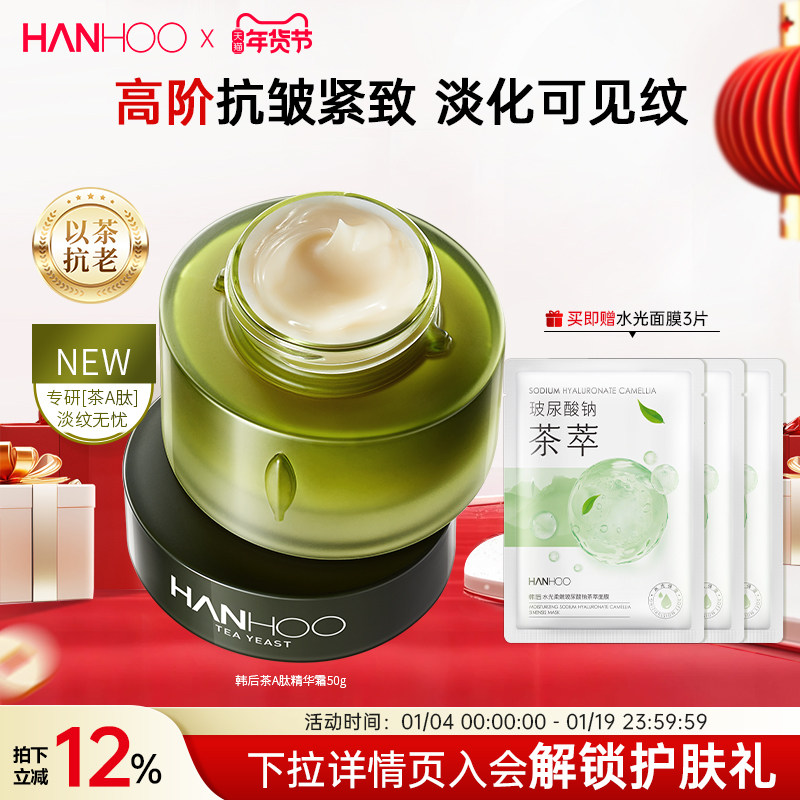 韩后茶A醇面霜补水视黄醇滋润抗皱抗初老紧致修护护肤品茶A肽正品