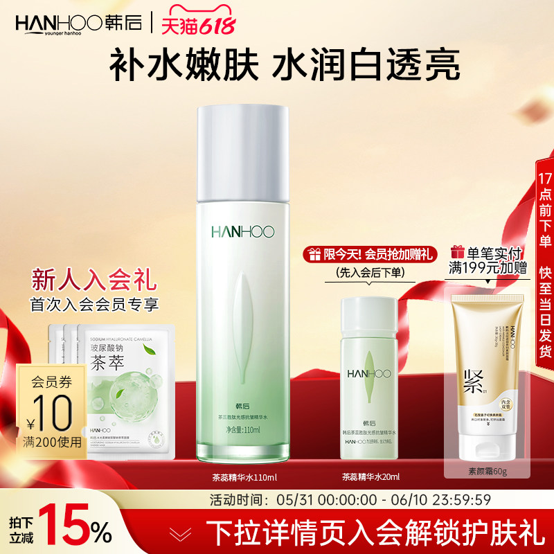 韩后茶蕊胜肽爽肤水补水保湿抗皱紧致女护肤品化妆旗舰店官方正品