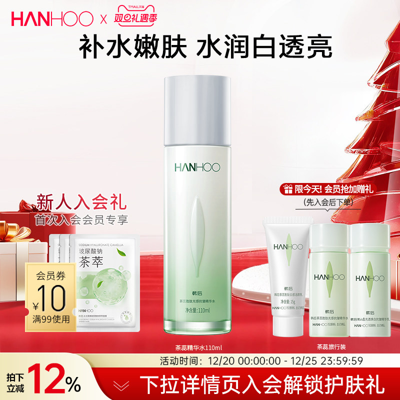 韩后茶蕊胜肽爽肤水美白补水保湿抗皱紧致女护肤品化妆旗舰店正品