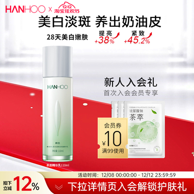 韩后茶蕊胜肽美白抗皱乳液