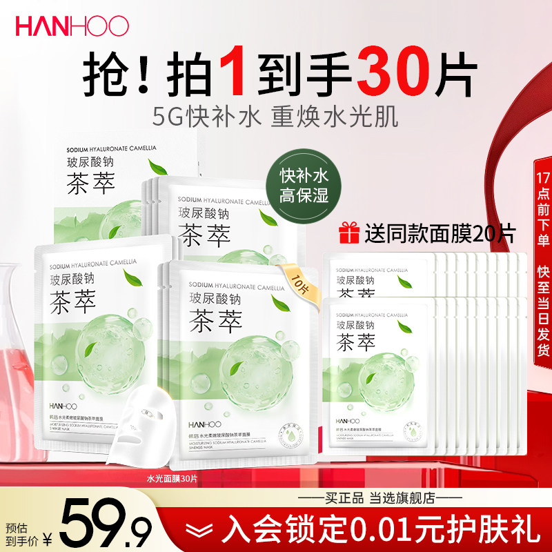 韩后水光面膜玻尿酸美白补水保湿熬夜学生女贴片护肤品官方正品