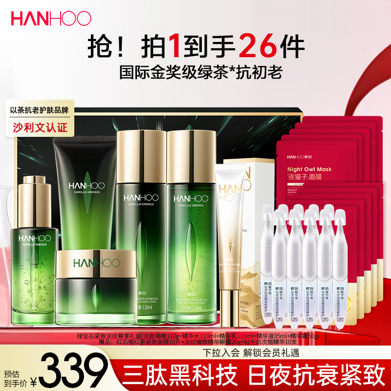 韩后绿宝石护肤品水乳套装抗皱紧致补水保湿化妆品女官网正品礼盒