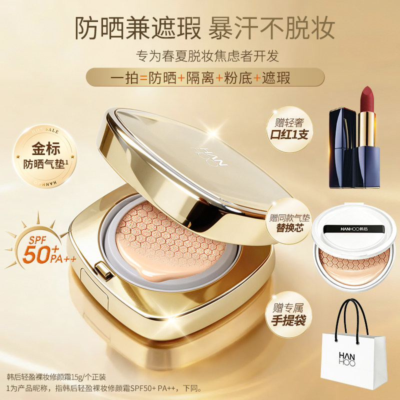 韩后轻盈裸妆修颜气垫美白提亮控油防晒隔离遮瑕三合一BB防晒霜