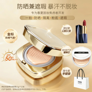 【韩后】防晒隔离遮瑕三合一金标防晒气垫