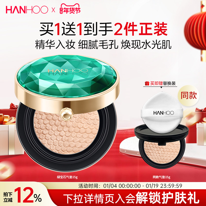 韩后绿宝石水光气垫遮瑕保湿精华BB霜CC霜粉底持久隔离霜送替换装