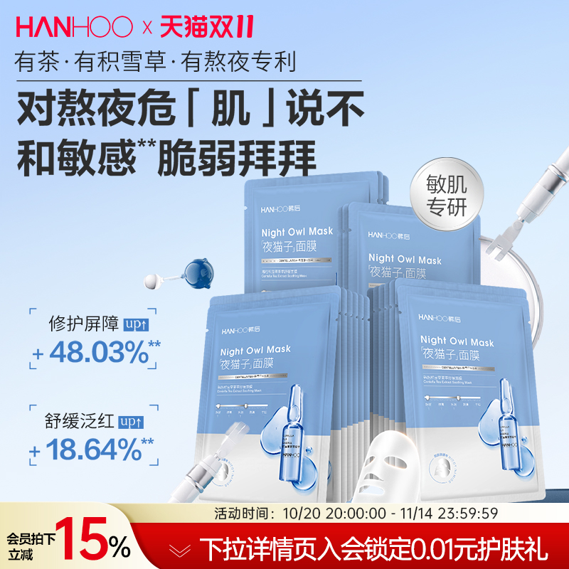 韩后积雪草茶萃面膜舒缓修护补水