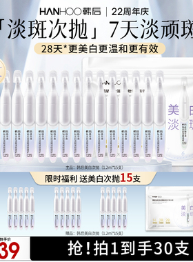 韩后钻光淡斑淡纹修护次抛精华液美白补水保湿敏感肌可用