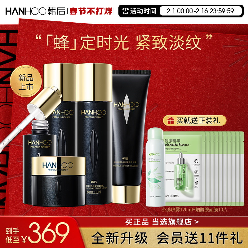 [情人节礼物]韩后黑蜂胶护肤品套装补水保湿抗皱紧致面霜官方正品