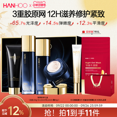 【抗皱新品】韩后智颜胶原礼盒