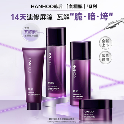 韩后茶酵素青春紧致水乳套装