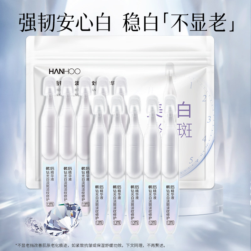 韩后安心小白棒钻光白淡斑舒缓白