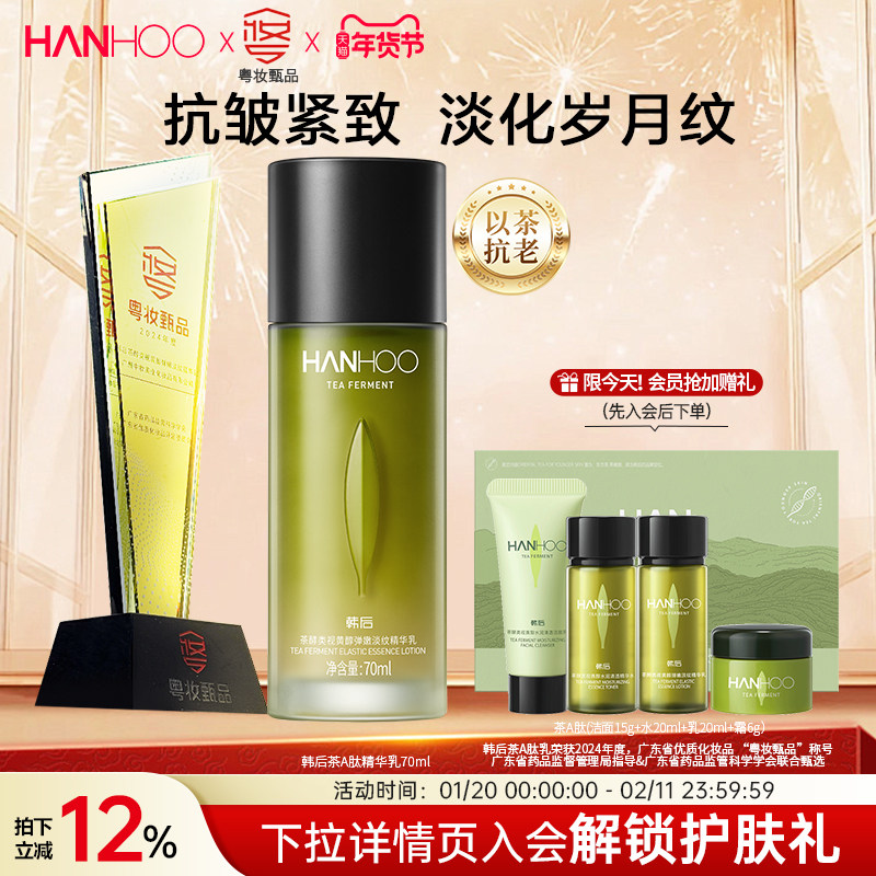 韩后A醇茶酵乳液保湿紧致抗初老修护视黄醇精华乳旗舰店官方正品,美容护肤/美体/精油,乳液/面霜,淘宝优惠券,粉丝福利购,淘宝优惠卷