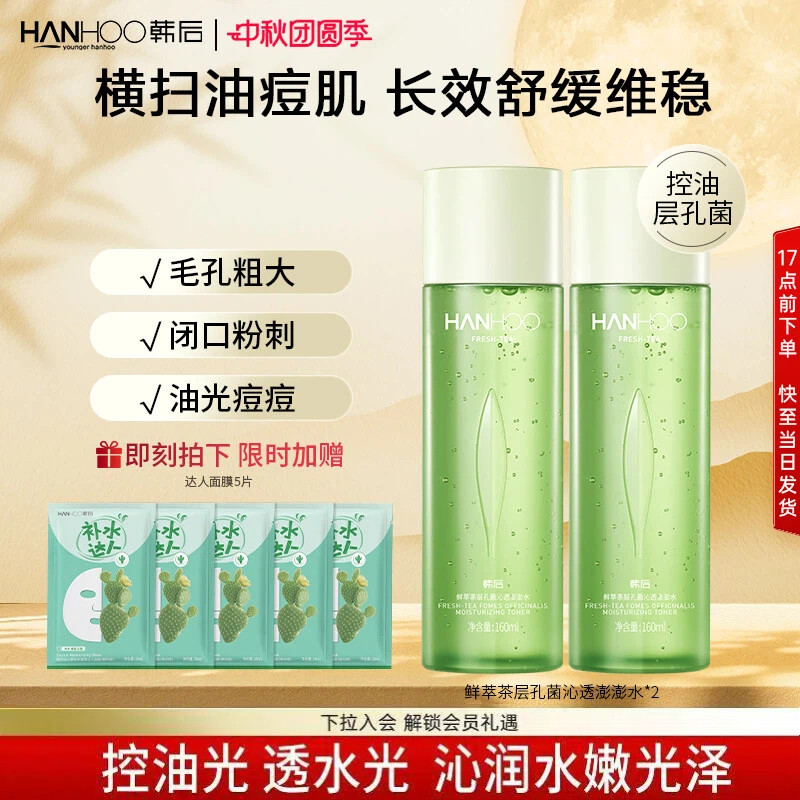 韩后鲜萃茶控油收毛孔水乳套装油皮补水保湿清爽护肤品女男士正品