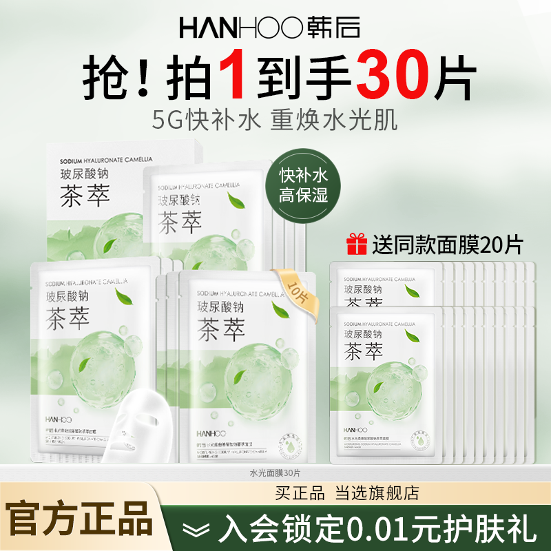 韩后水光面膜玻尿酸美白补水保湿熬夜学生女贴片护肤品官方正品