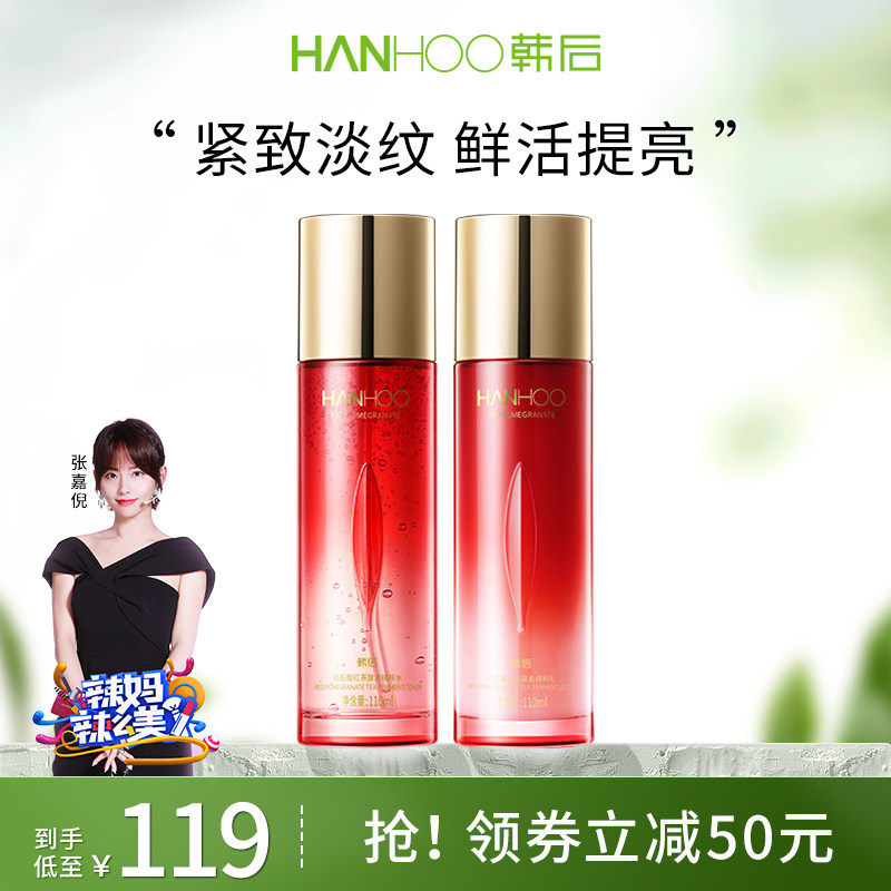 韩后红石榴水乳妈妈款抗皱紧致补水保湿水护肤品套装中年化妆品女