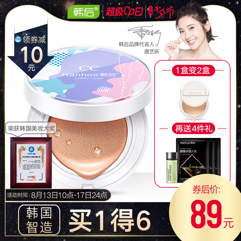 韓后氣墊cc霜遮瑕裸妝補水保濕提亮膚色學生用bb霜粉底液網紅正品