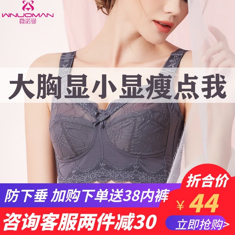 内衣女大胸显小文胸薄款无钢圈大码胖mm聚拢收副乳防下垂缩胸罩杯