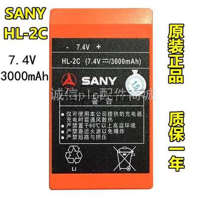 原装三一泵车遥控器锂电池 SANY HL-2C GRP-2C 3000 3200mAh 议价