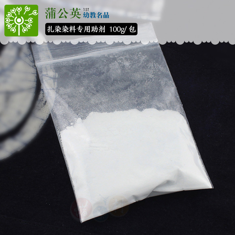 扎染diy专用材料助剂100克固色剂 染前处理剂增艳剂 增效剂100g