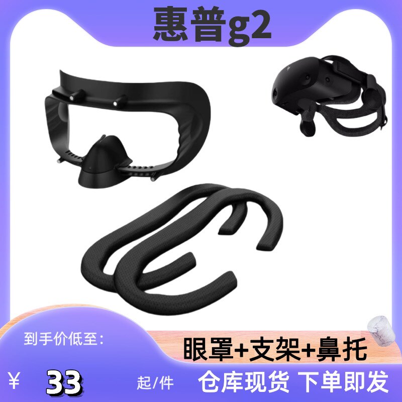 惠普Hp Reverb G2磁吸宽脸面罩皮质透气海绵眼罩遮光鼻垫VR配件怎么看?