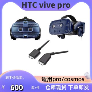 （现货）htcvive pro头盔三合一线cosmos原装数据线全新vr连接线