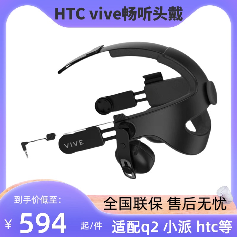 htcvive畅听智能头戴组合头戴式耳机虚拟现实眼镜头盔-封面