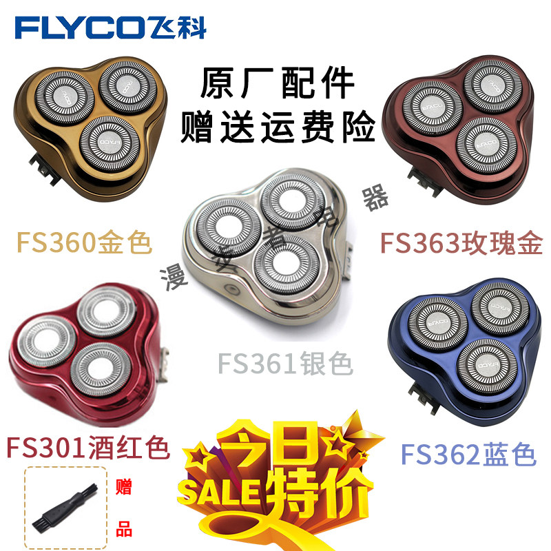 Apply to Flying Branch razor FS373 372 371 360 361 362 301361 Knife head bladein the Personal Care/Health/Massage equipment , Clean Beauty Tools , Shaver  category - from Buy2taobao.com to provide professional Taobao agent buy service