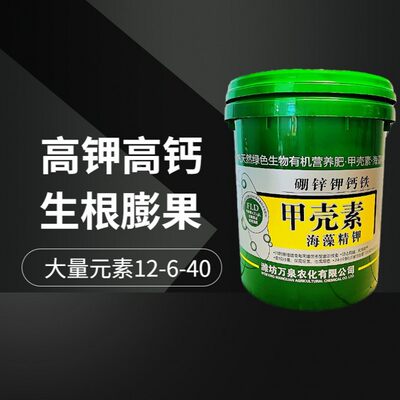 甲壳素海藻精钾柑橘果树草莓西瓜蔬菜专用肥水溶肥桶肥冲施肥桶装