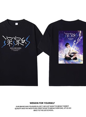 Muse Vibe*26SS周深深深的演唱会同款应援男女纯棉宽松半袖T恤