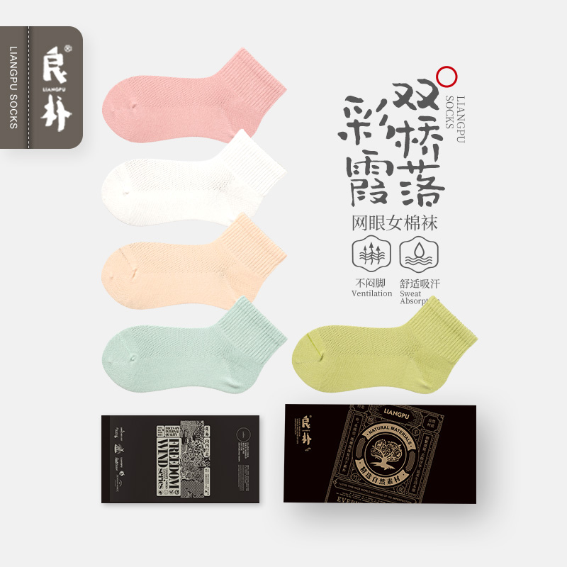 良朴夏季糖果色网眼透气女棉袜