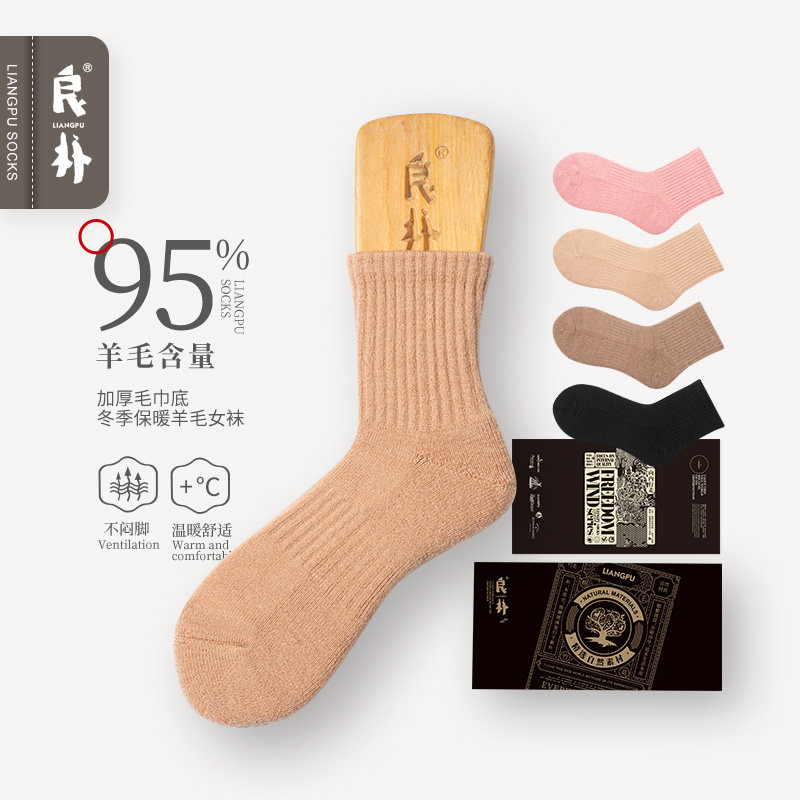 良朴羊毛袜女冬季加厚加绒短袜厚女袜纯色保暖袜子黑色女士中筒袜