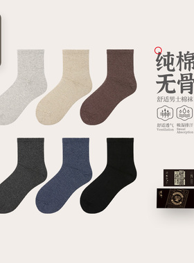 良朴纯棉袜子男款中筒袜复古秋冬男袜吸汗透气冬季棉袜男士短袜