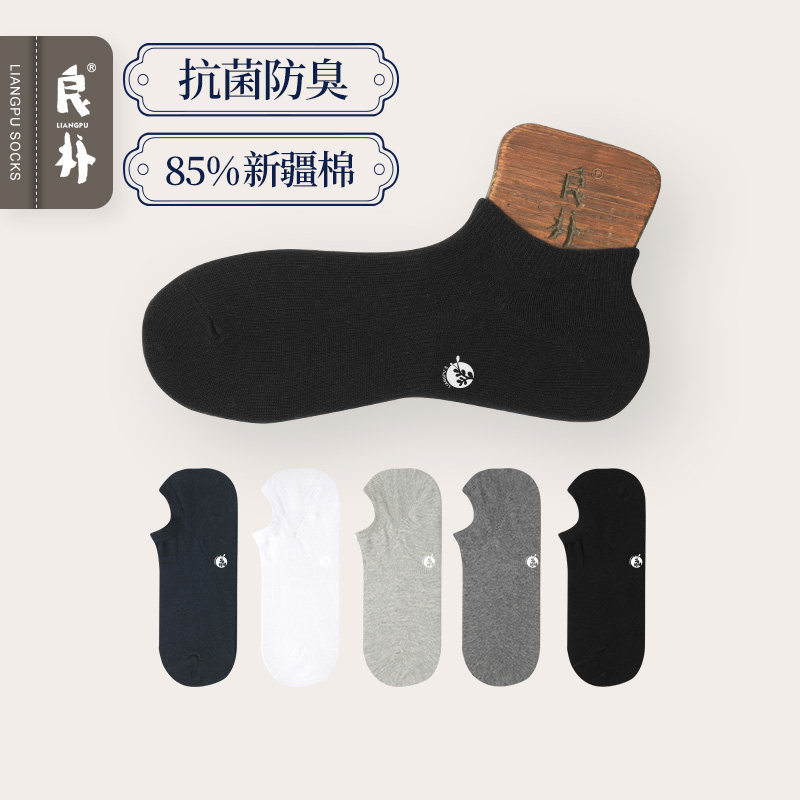 良朴袜子男夏季抗菌防臭短袜男士船袜浅口低帮黑纯色透气棉袜,女士内衣/男士内衣/家居服,船袜,淘宝优惠券,粉丝福利购,淘宝优惠卷