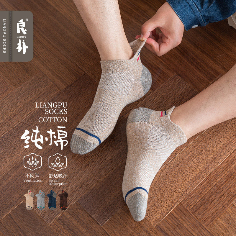 良朴纯棉袜子男短袜跑步运动男士网眼透气男袜提耳夏季薄款船袜,女士内衣/男士内衣/家居服,船袜,淘宝优惠券,粉丝福利购,淘宝优惠卷