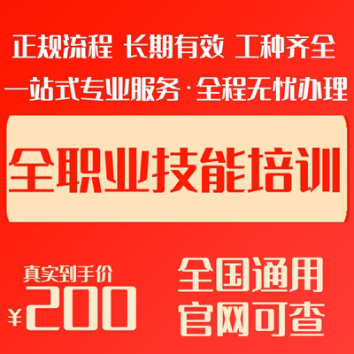 全职业技能培训教育报名考证高级中级初资格等级特级一二三级证书