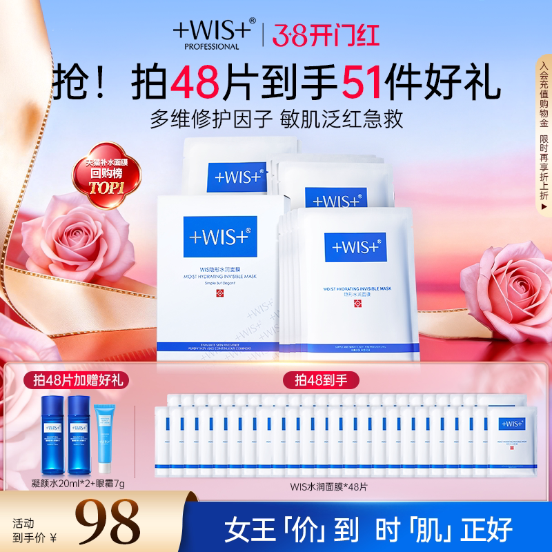 【38抢先购】隐形水润面膜舒缓修护屏障补水保湿透明质酸护肤男女