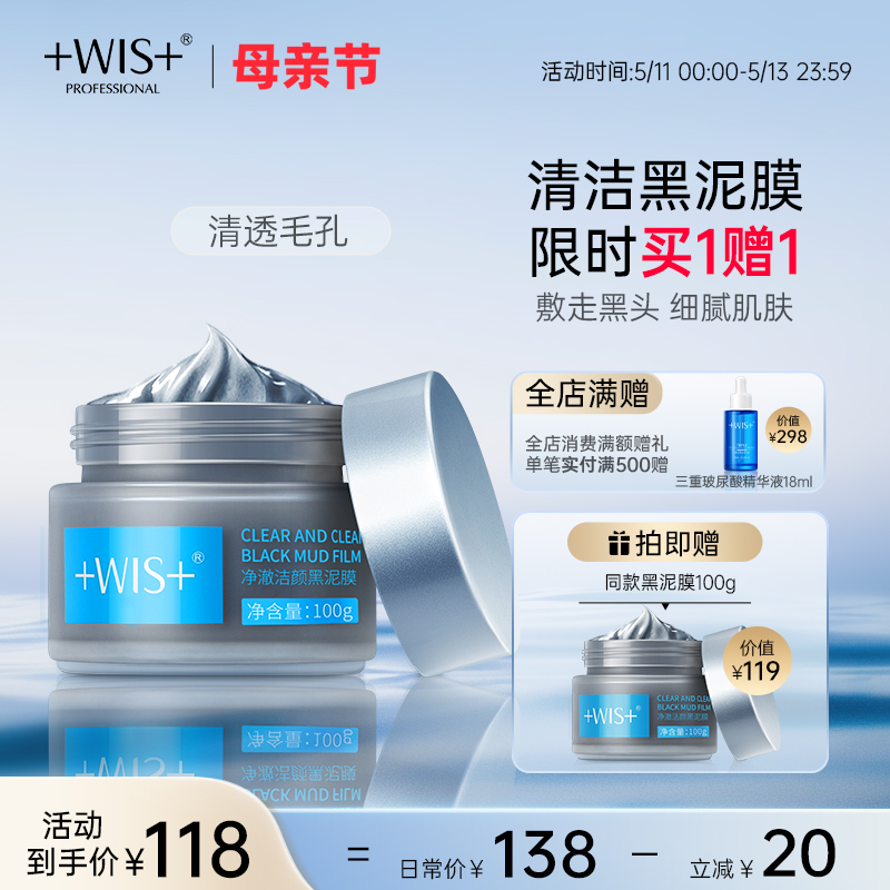 矿物黑泥膜WIS黑头粉刺深层清洁