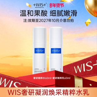 WIS时光水乳套装60ml  胶原精粹保湿抗皱紧致舒缓官方正品
