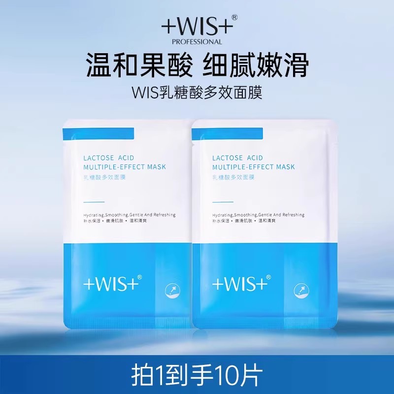 WIS痘肌面膜祛痘修护淡化痘印