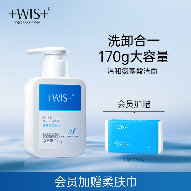 WIS氨基酸洁面乳 清洁保湿毛孔不紧绷男女生护肤洗面奶 官方正品