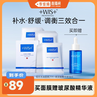 补水保湿 WIS隐形水润面膜24片 舒缓敏感女生 李佳琦直播间