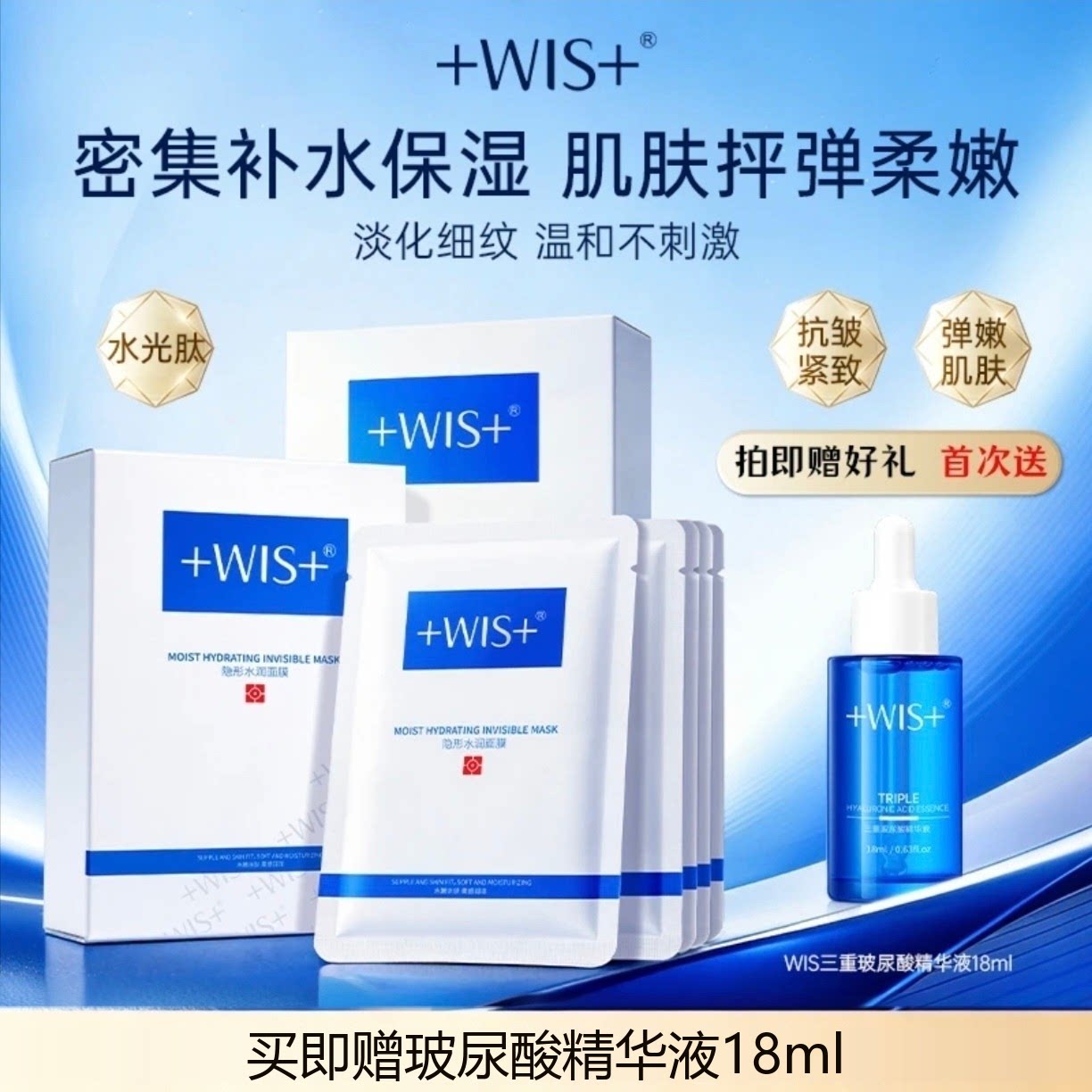 【直播专享】WIS隐形水润面膜 舒缓修护屏障补水保湿护肤官方正品