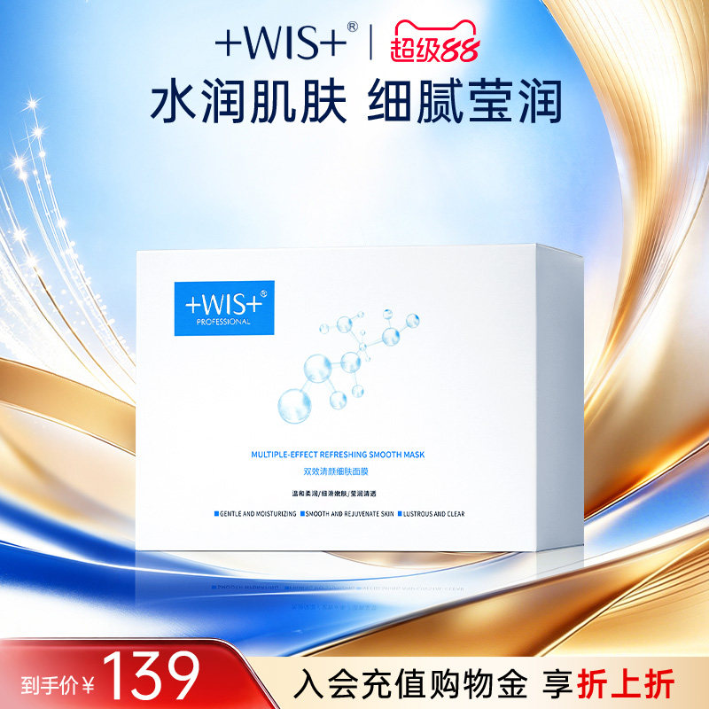 WIS双效清颜细肤面膜24片 控油保湿修护细致毛孔补水修护敏感肌