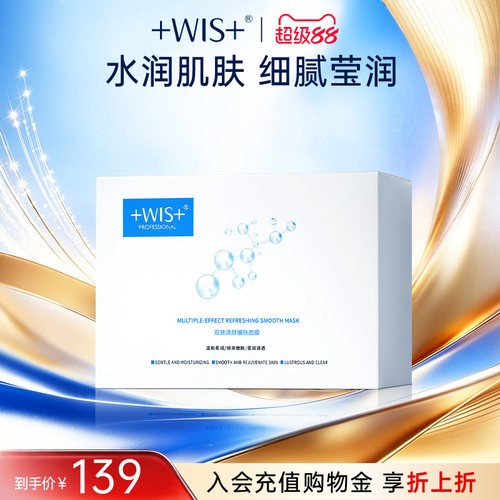 WIS双效清颜面膜补水保湿嫩肤