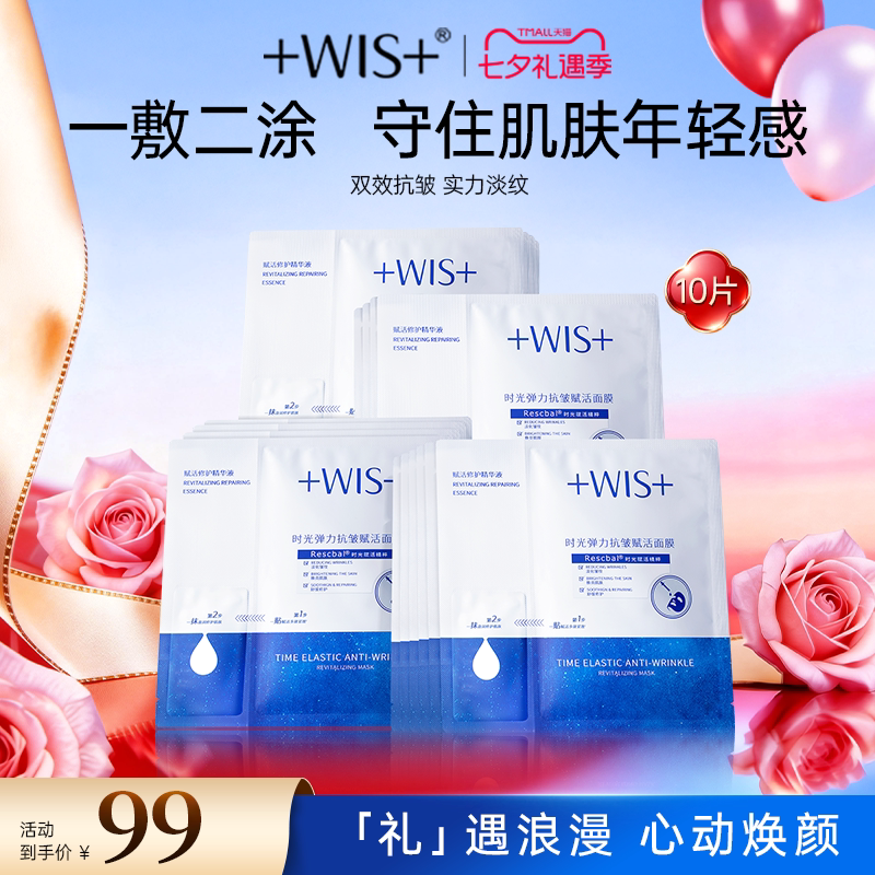 WIS时光弹力抗皱赋活面膜 抗皱紧致补水保湿舒缓修护熬夜护肤男女